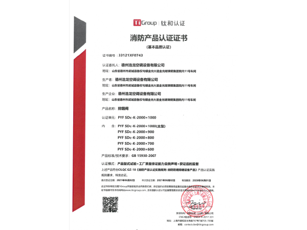 排煙閥消防認證